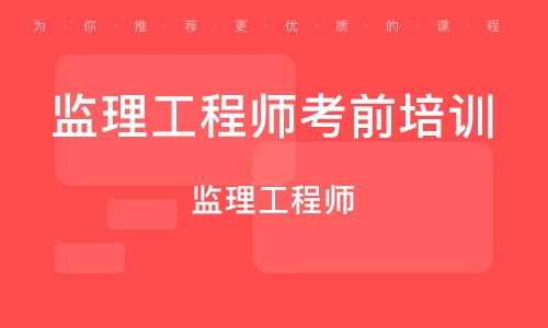 監理工程師代表急招國家注冊監理工程師  第1張