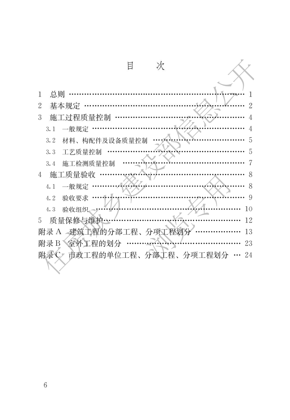 住建部發布一批國家標準,為強制性工程建設規范,全部條文必須嚴格執行!2023年3月1日起實施 第6張 住建部發布一批國家標準,為強制性工程建設規范,全部條文必須嚴格執行!2023年3月1日起實施 第6張