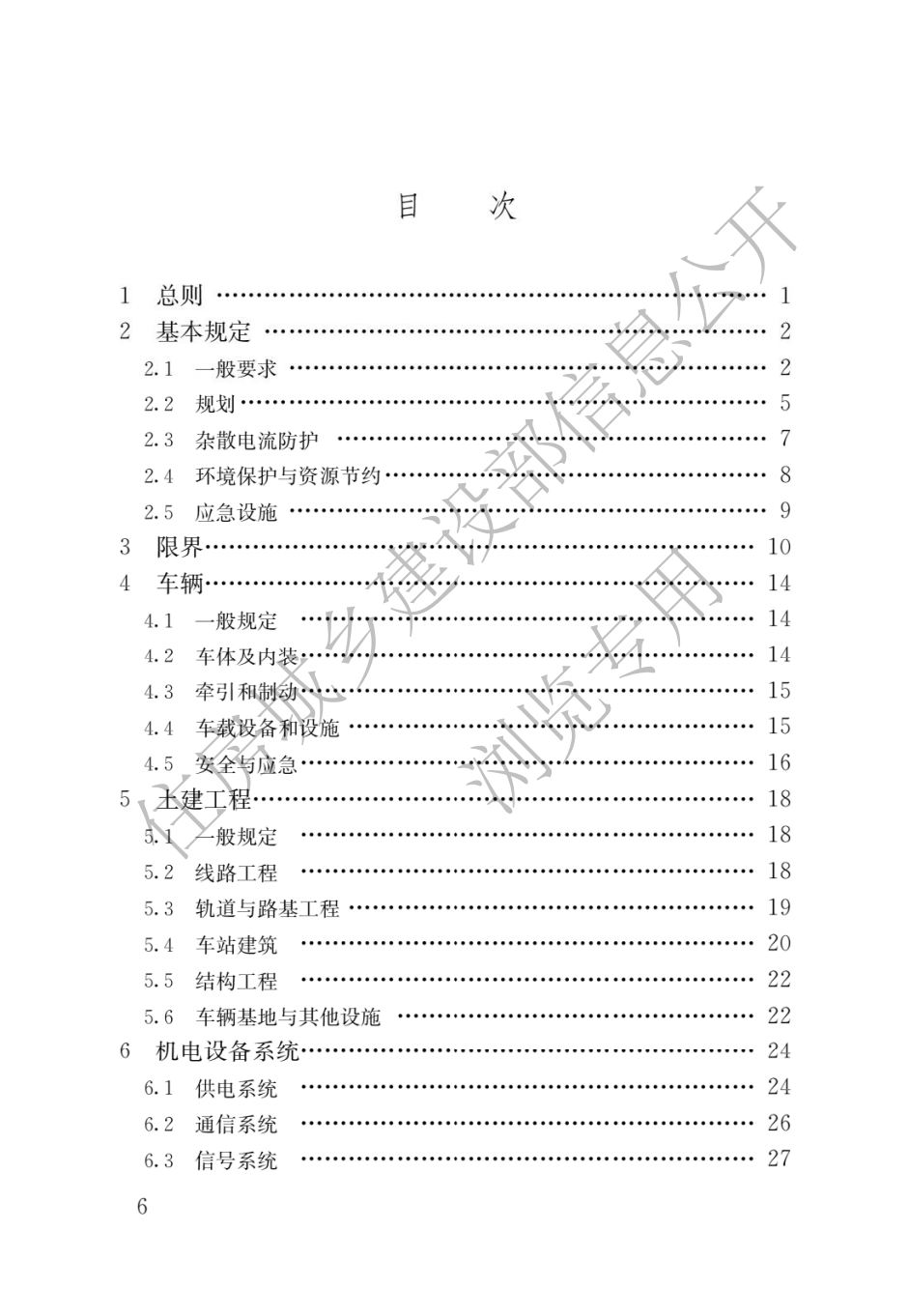 住建部發布一批國家標準,為強制性工程建設規范,全部條文必須嚴格執行!2023年3月1日起實施 第13張 住建部發布一批國家標準,為強制性工程建設規范,全部條文必須嚴格執行!2023年3月1日起實施 第13張