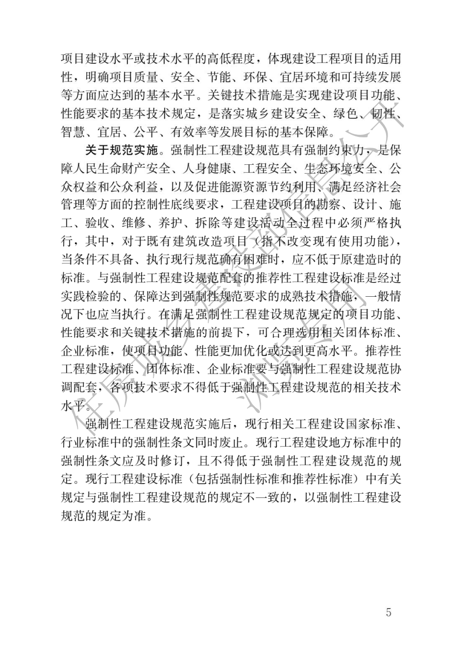 住建部發布一批國家標準,為強制性工程建設規范,全部條文必須嚴格執行!2023年3月1日起實施 第12張 住建部發布一批國家標準,為強制性工程建設規范,全部條文必須嚴格執行!2023年3月1日起實施 第12張