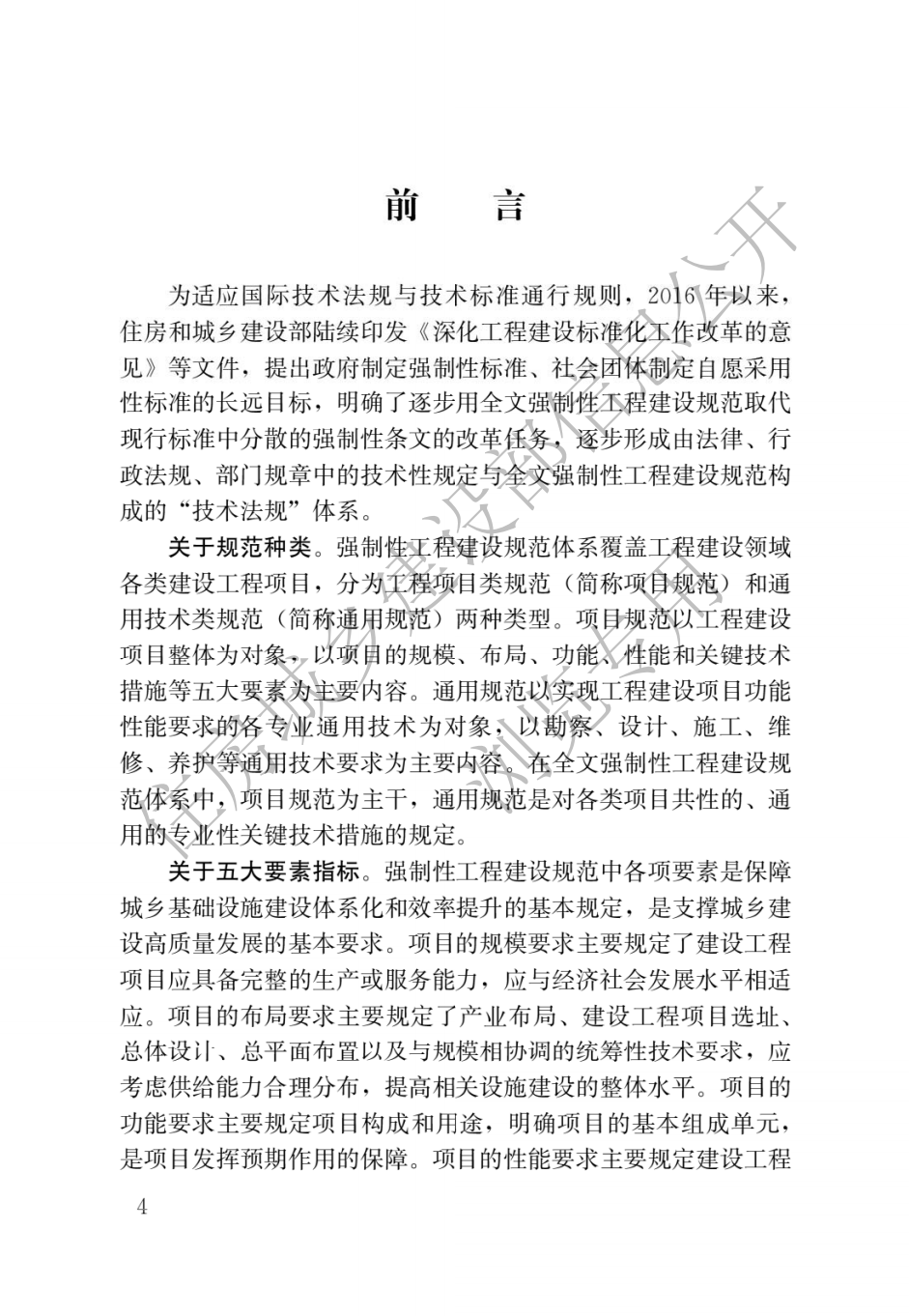 住建部發布一批國家標準,為強制性工程建設規范,全部條文必須嚴格執行!2023年3月1日起實施 第11張 住建部發布一批國家標準,為強制性工程建設規范,全部條文必須嚴格執行!2023年3月1日起實施 第11張