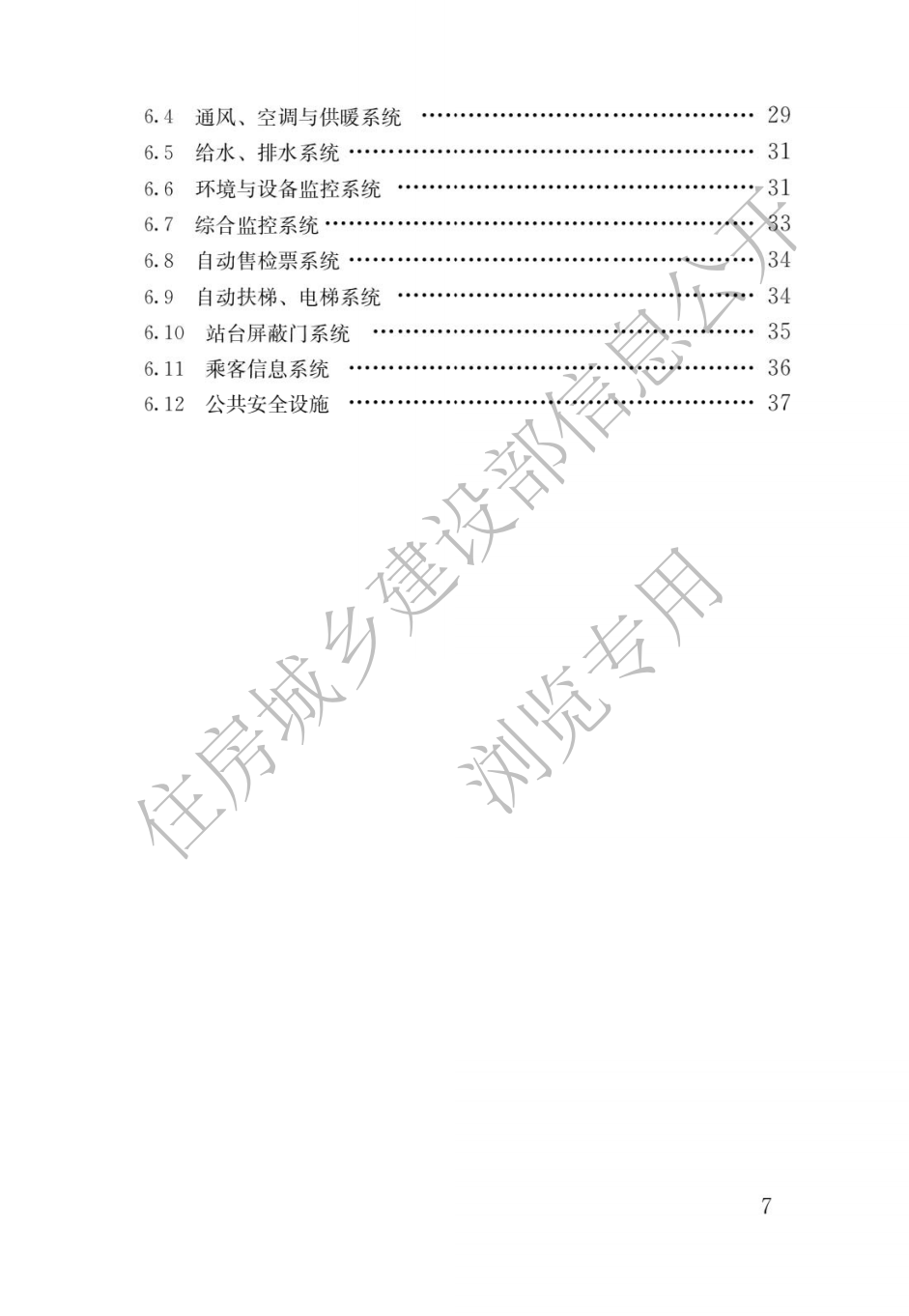 住建部發布一批國家標準,為強制性工程建設規范,全部條文必須嚴格執行!2023年3月1日起實施 第14張 住建部發布一批國家標準,為強制性工程建設規范,全部條文必須嚴格執行!2023年3月1日起實施 第14張