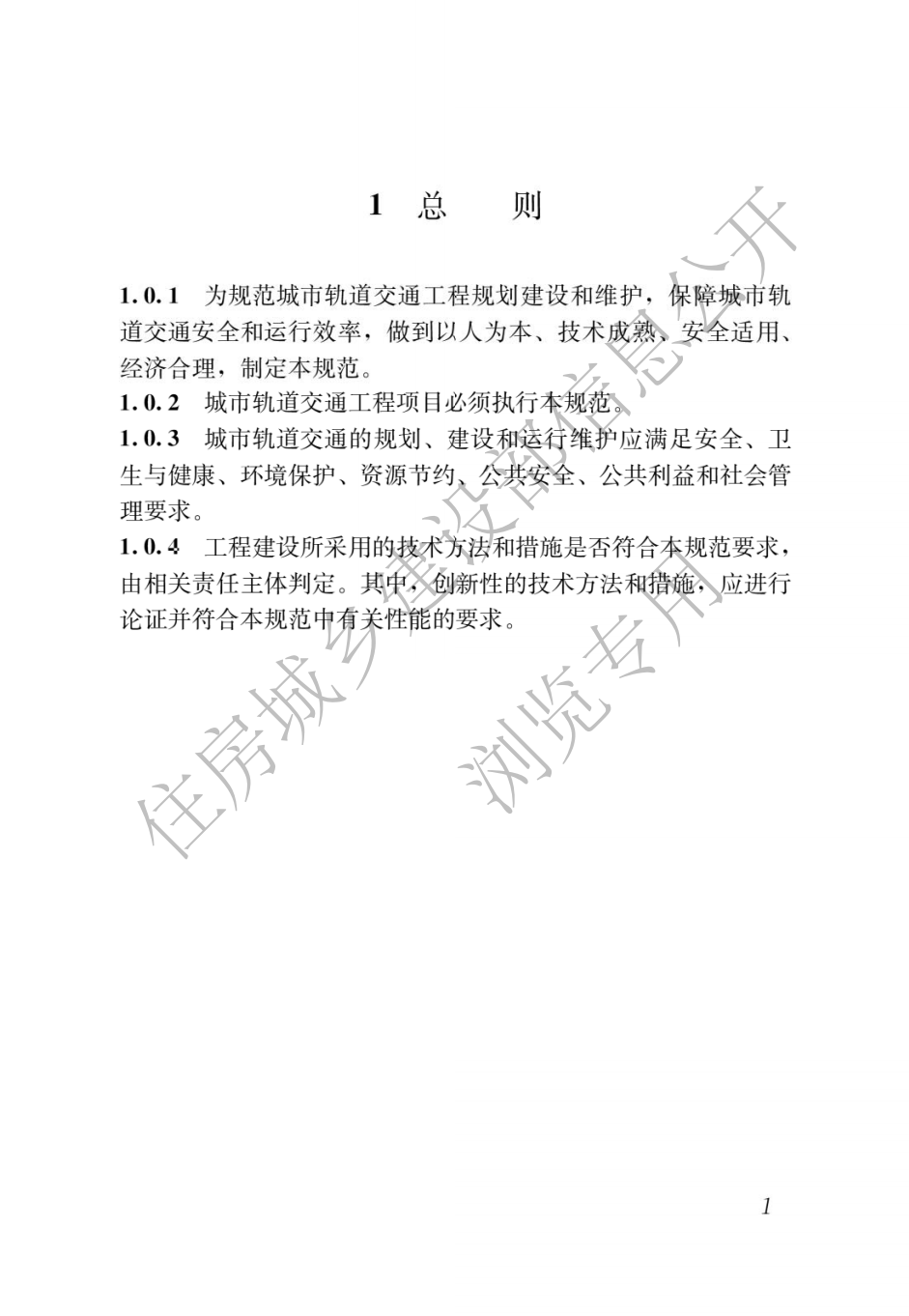 住建部發布一批國家標準,為強制性工程建設規范,全部條文必須嚴格執行!2023年3月1日起實施 第15張 住建部發布一批國家標準,為強制性工程建設規范,全部條文必須嚴格執行!2023年3月1日起實施 第15張