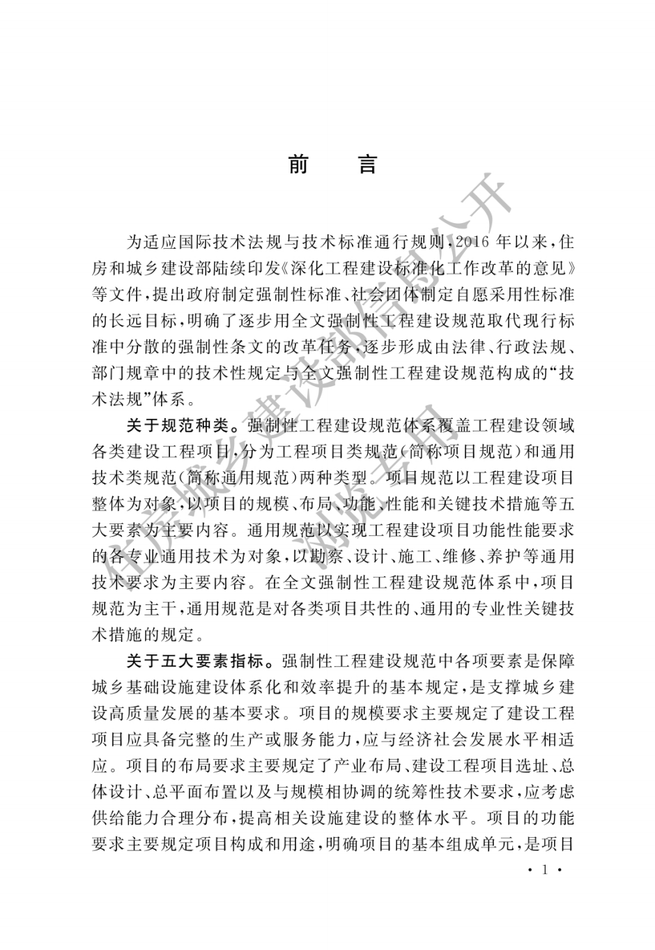 住建部發布一批國家標準,為強制性工程建設規范,全部條文必須嚴格執行!2023年3月1日起實施 第17張 住建部發布一批國家標準,為強制性工程建設規范,全部條文必須嚴格執行!2023年3月1日起實施 第17張