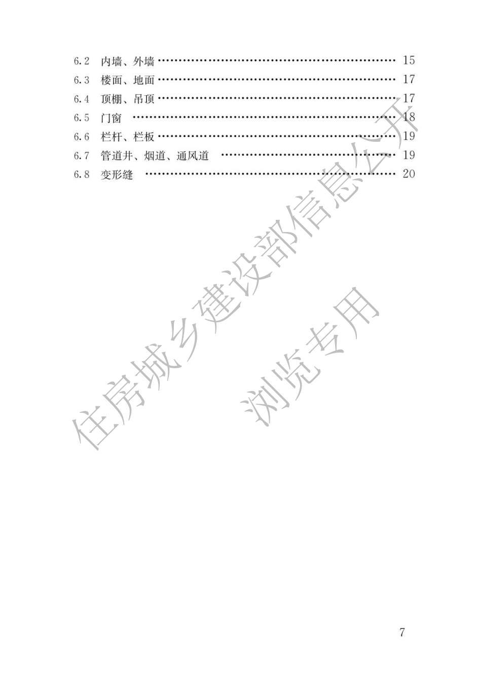 住建部發布一批國家標準,為強制性工程建設規范,全部條文必須嚴格執行!2023年3月1日起實施 第25張 住建部發布一批國家標準,為強制性工程建設規范,全部條文必須嚴格執行!2023年3月1日起實施 第25張