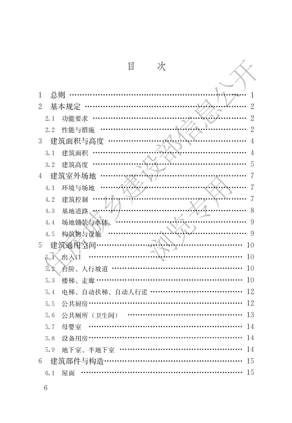 住建部發布一批國家標準,為強制性工程建設規范,全部條文必須嚴格執行!2023年3月1日起實施 第24張 住建部發布一批國家標準,為強制性工程建設規范,全部條文必須嚴格執行!2023年3月1日起實施 第24張
