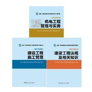 二級建造師教材的簡單介紹  第2張