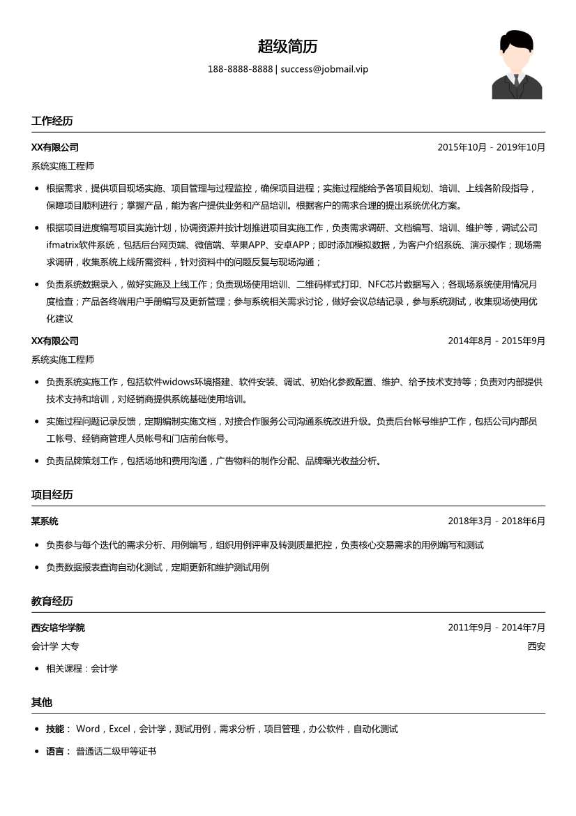 結(jié)構(gòu)工程師簡歷工作描述結(jié)構(gòu)工程師的簡歷模板  第2張