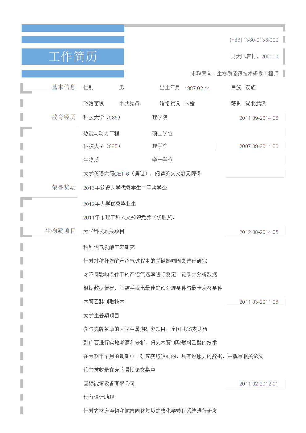 結(jié)構(gòu)工程師簡歷工作描述結(jié)構(gòu)工程師的簡歷模板  第1張