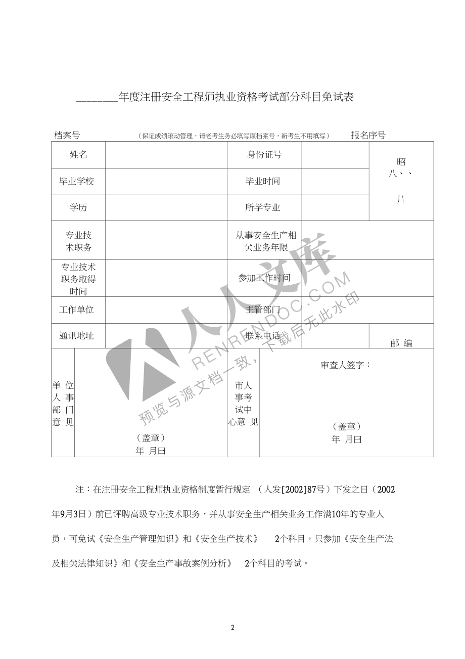 注冊監(jiān)理工程師 注冊安全工程師注冊安全監(jiān)理工程師報名時間  第2張
