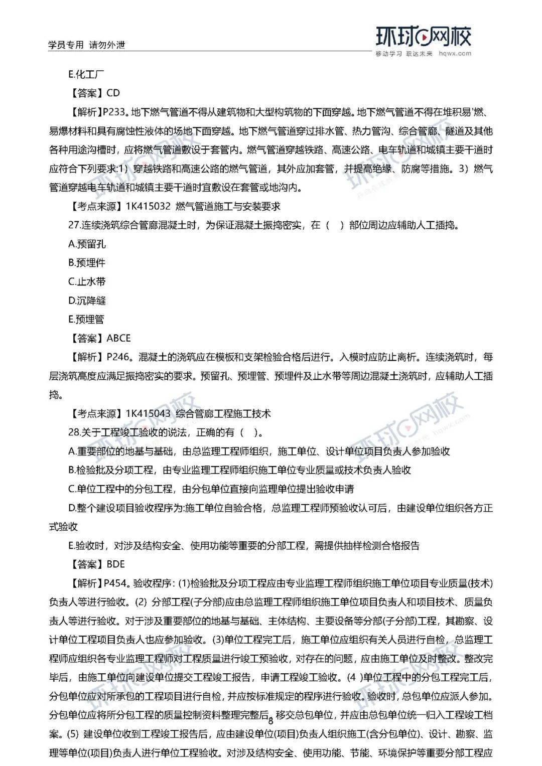 一級(jí)建造師機(jī)電專業(yè)試題,機(jī)電一級(jí)建造師模擬題  第1張