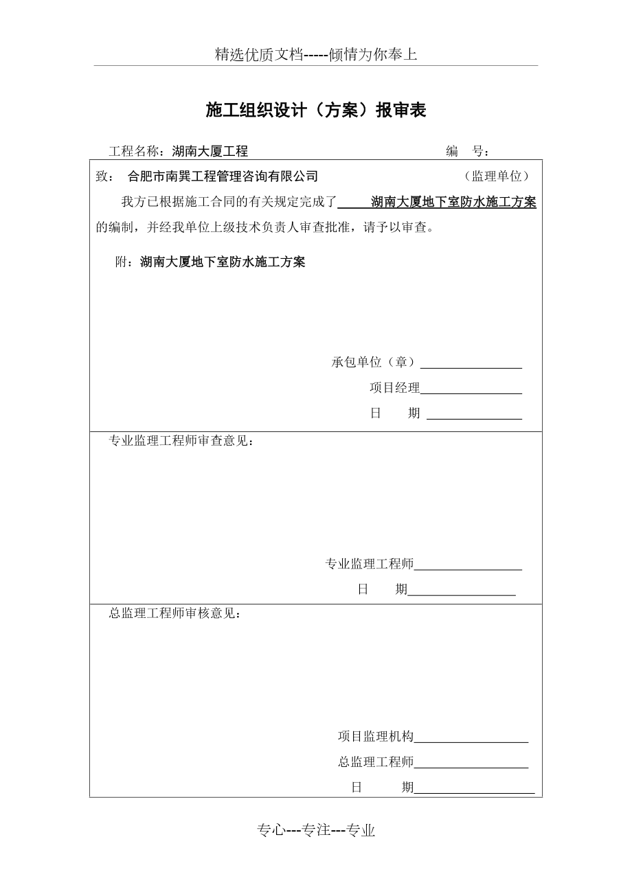 施工組織設(shè)計報審表施工組織設(shè)計方案報審表  第2張
