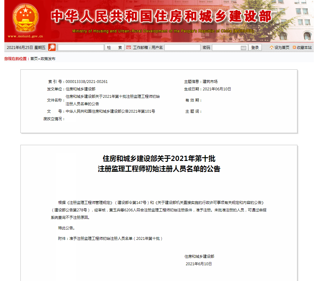 國家注冊監(jiān)理工程師條件2021年國家注冊監(jiān)理工程師報名條件  第1張