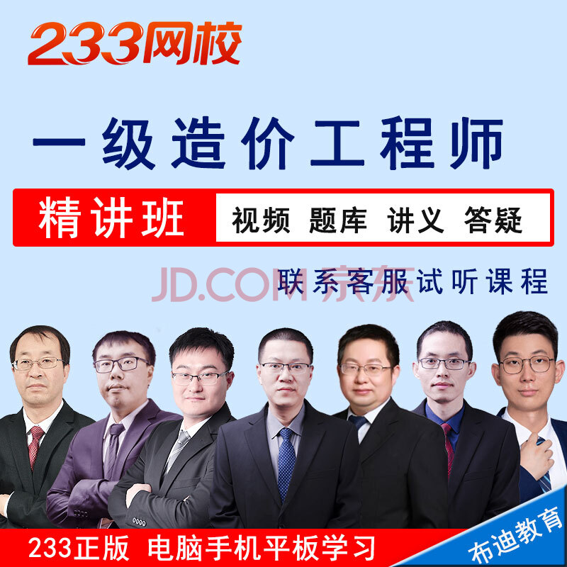 造價(jià)工程師講課視頻,造價(jià)工程師講課視頻全集  第1張