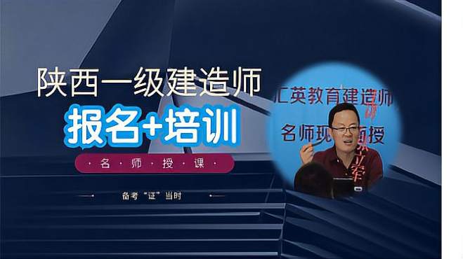 造價(jià)工程師講課視頻,造價(jià)工程師講課視頻全集  第2張