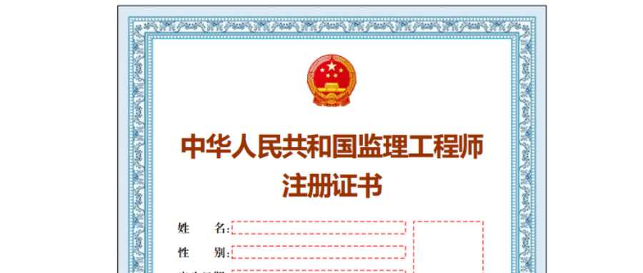 注冊監(jiān)理工程師報考,注冊監(jiān)理工程師報考條件及時間  第2張