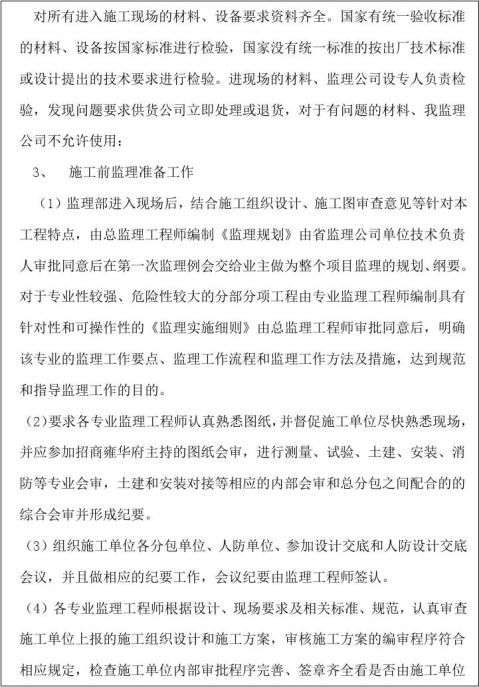 蘇州監理工程師招聘,蘇州監理工程師招聘最新信息  第2張