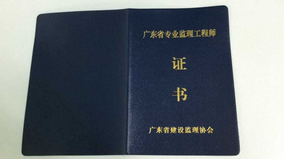 鐵路工程監理工程師鐵路工程監理工程師監理委員會  第2張