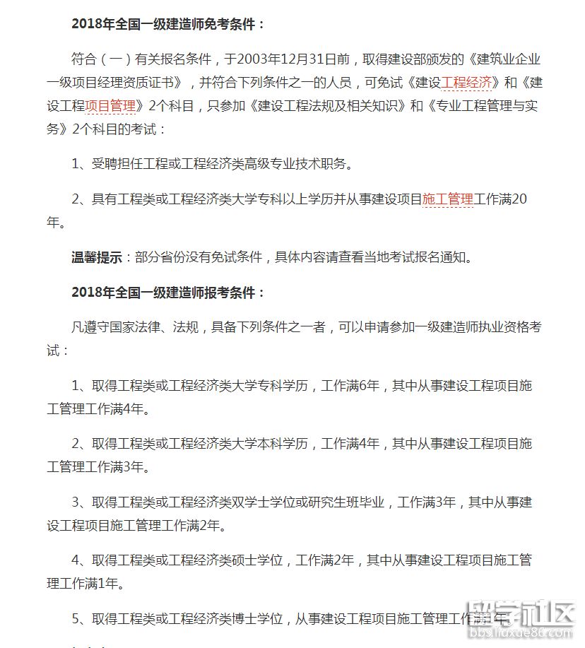 一級(jí)建造師報(bào)名時(shí)填的工作單位有什么要求,一級(jí)建造師報(bào)名單位要求  第1張