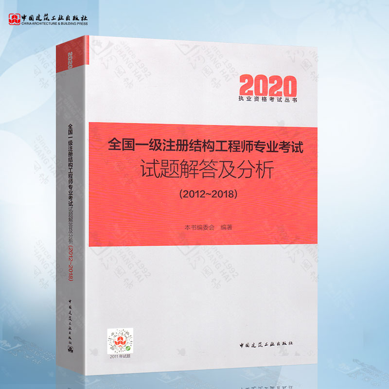 一級(jí)結(jié)構(gòu)工程師題庫(kù)一級(jí)結(jié)構(gòu)工程師基礎(chǔ)考試題  第1張