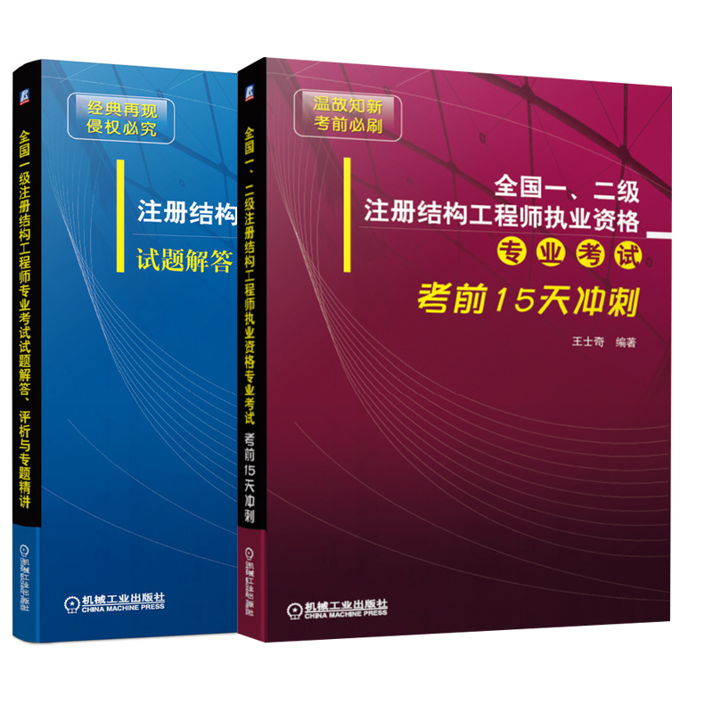 一級(jí)結(jié)構(gòu)工程師題庫(kù)一級(jí)結(jié)構(gòu)工程師基礎(chǔ)考試題  第2張