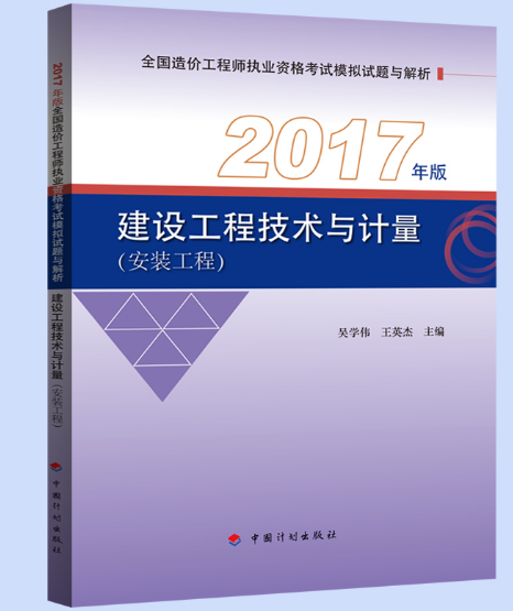 2017造價工程師考試教材電子版2017造價工程師考試教材 第2張 2017造價工程師考試教材電子版2017造價工程師考試教材 第2張