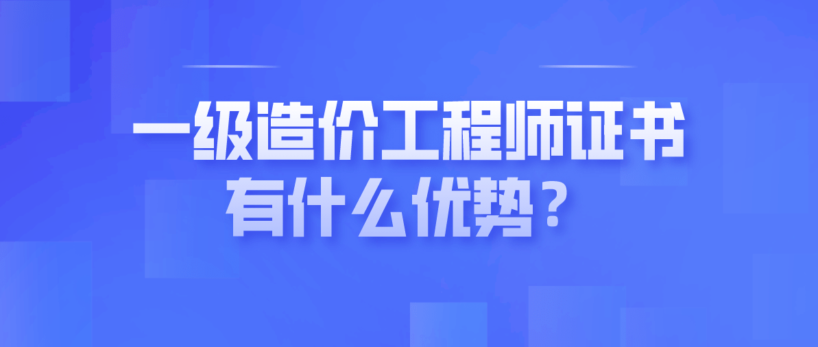 工程造價(jià)工程師求職信工程造價(jià)和工程師  第1張