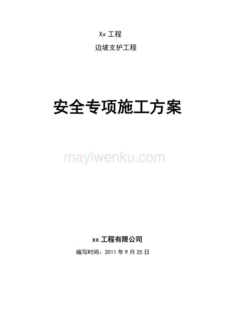 安全專項施工方案的專家論證應(yīng)由誰組織召開專家論證會,安全專項施工方案  第1張