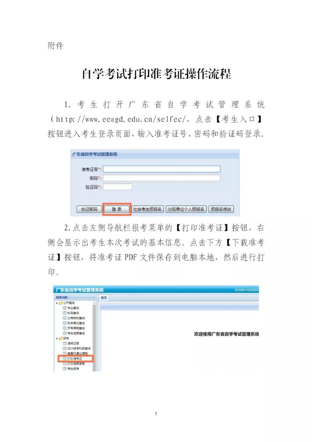 西藏注冊(cè)安全工程師準(zhǔn)考證打印時(shí)間2020年注冊(cè)安全工程師考試準(zhǔn)考證打印  第1張
