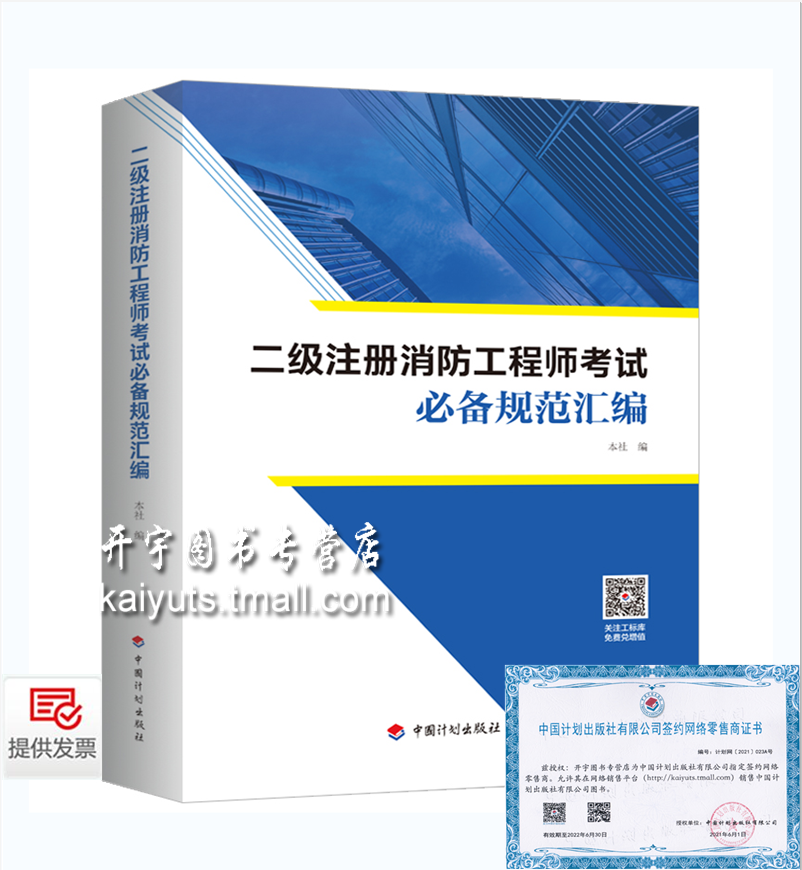 二級注冊消防工程師資格考試,注冊二級消防工程師考試  第1張