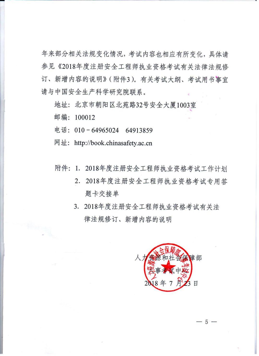注冊安全工程師真題答案建設工程教育注冊安全工程師真題答案2018  第2張