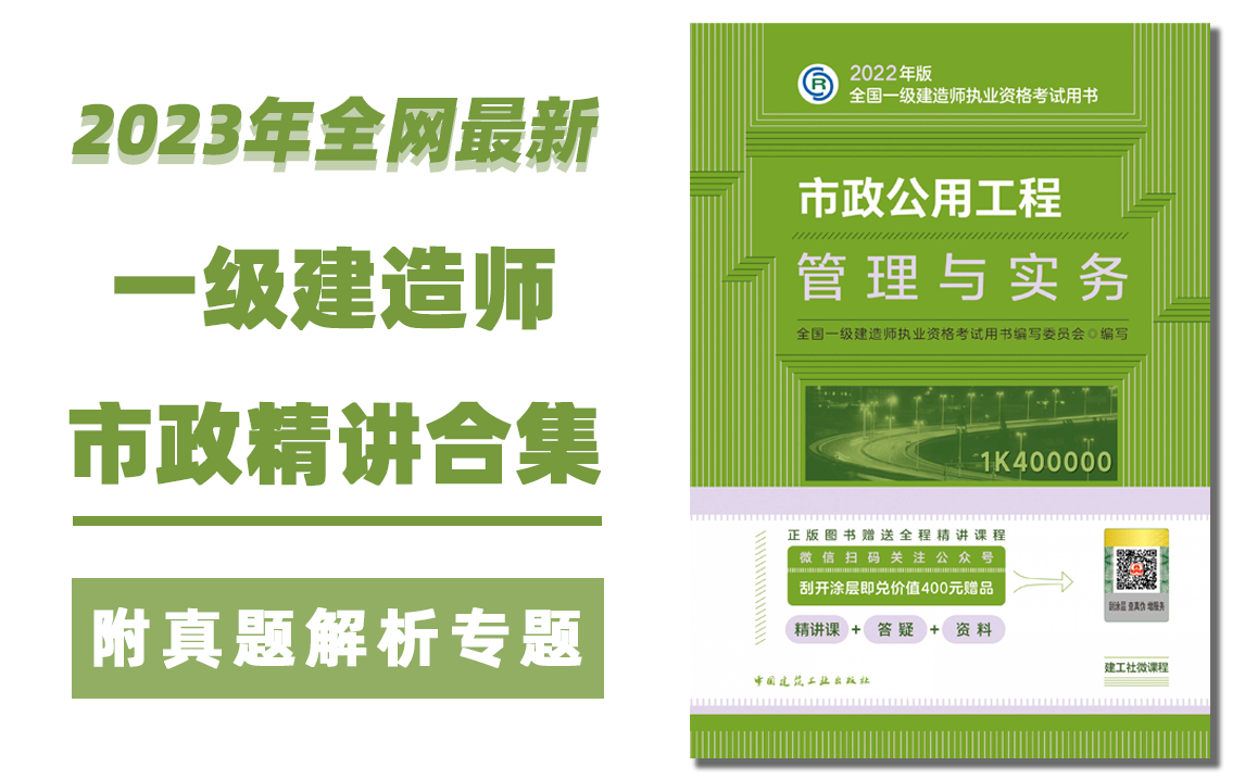 一級(jí)建造師市政實(shí)務(wù)視頻教程全集免費(fèi)一級(jí)建造師市政視頻下載  第1張