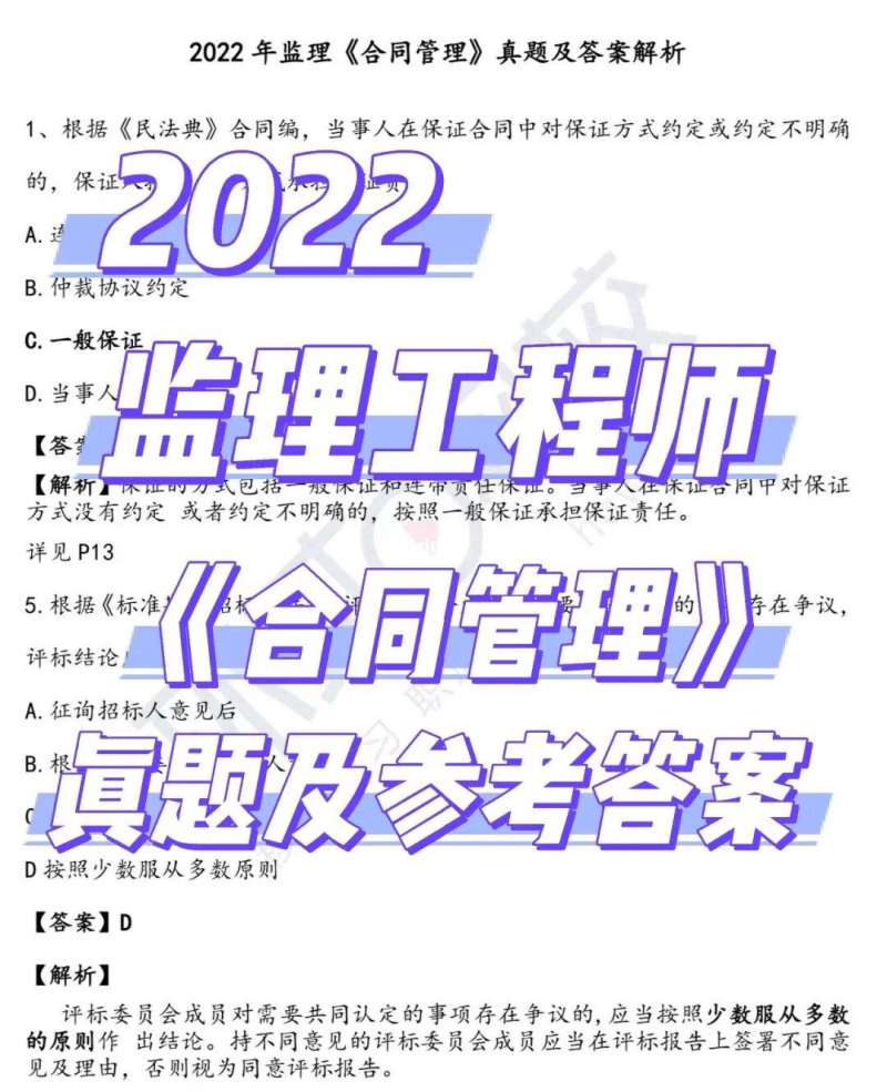 監理工程師真題2017年答案,監理工程師真題2017 第1張 監理工程師真題2017年答案,監理工程師真題2017 第1張