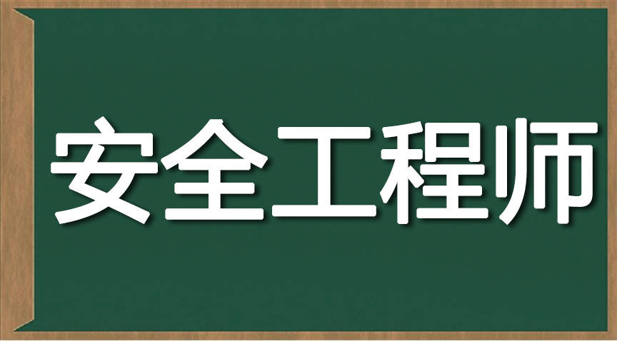 注冊(cè)安全工程師免費(fèi)視頻分享誠(chéng)薦中大網(wǎng)校好注冊(cè)安全工程師視頻免費(fèi)下載  第2張