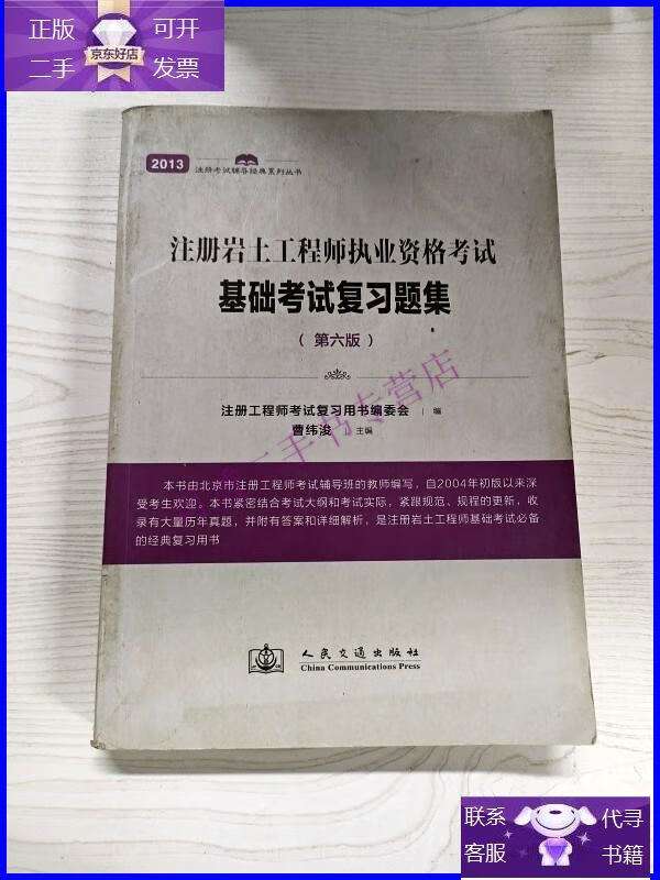 注冊巖土工程師專業考試心得體會,注冊巖土工程師心得 第1張 注冊巖土工程師專業考試心得體會,注冊巖土工程師心得 第1張