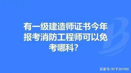 北京消防工程師培訓(xùn)教育機(jī)構(gòu)排名北京消防中國(guó)消防工程師  第2張