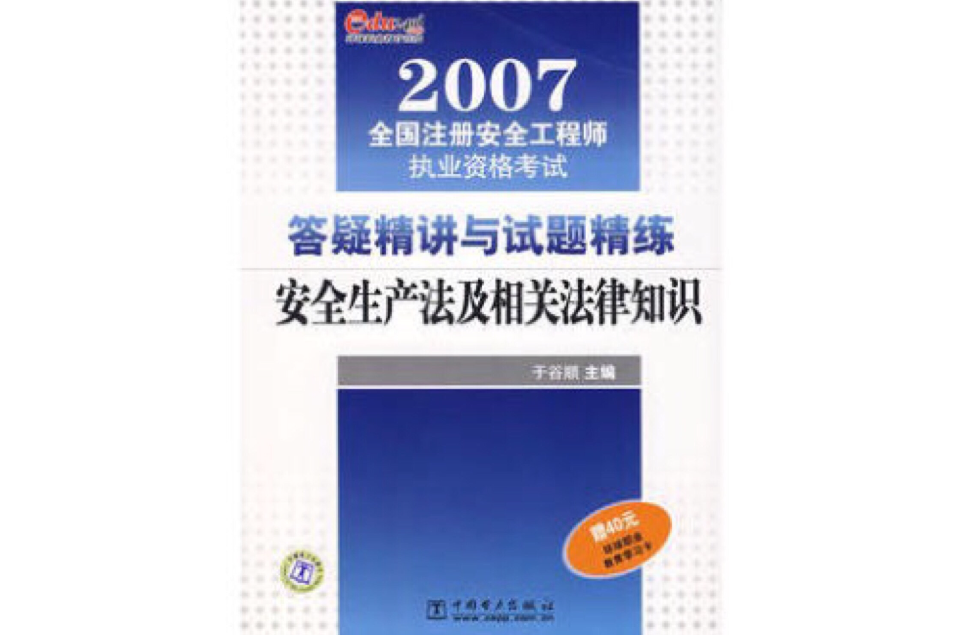 注冊(cè)安全工程師考試模擬,注冊(cè)安全工程師模擬考試都60多分  第1張