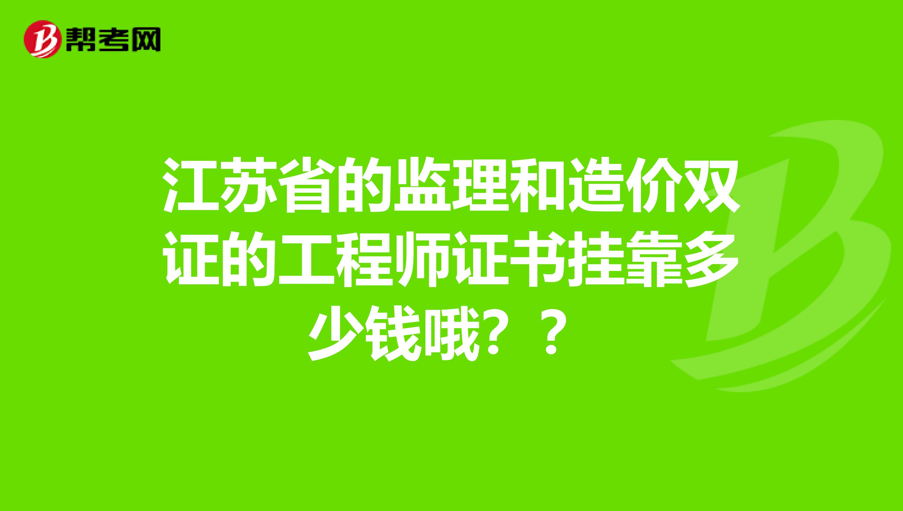 江蘇造價(jià)工程師繼續(xù)教育江蘇造價(jià)工程師通過(guò)率  第1張