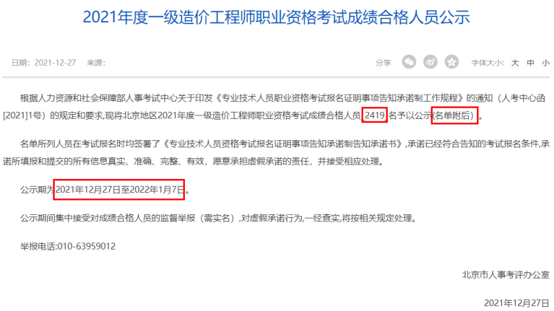 一級造價工程師注冊流程視頻講解一級注冊造價工程師報名條件 第2張 一級造價工程師注冊流程視頻講解一級注冊造價工程師報名條件 第2張