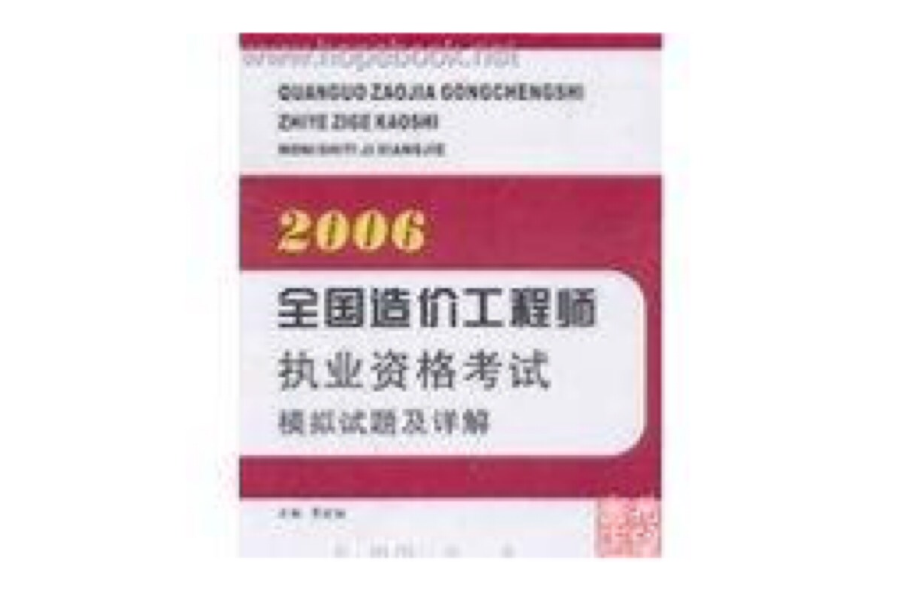 工程造價自學(xué)網(wǎng)站造價工程師題庫  第1張