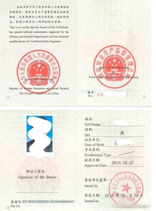 山東省注冊(cè)安全工程師報(bào)考條件,山東省注冊(cè)安全工程師  第2張