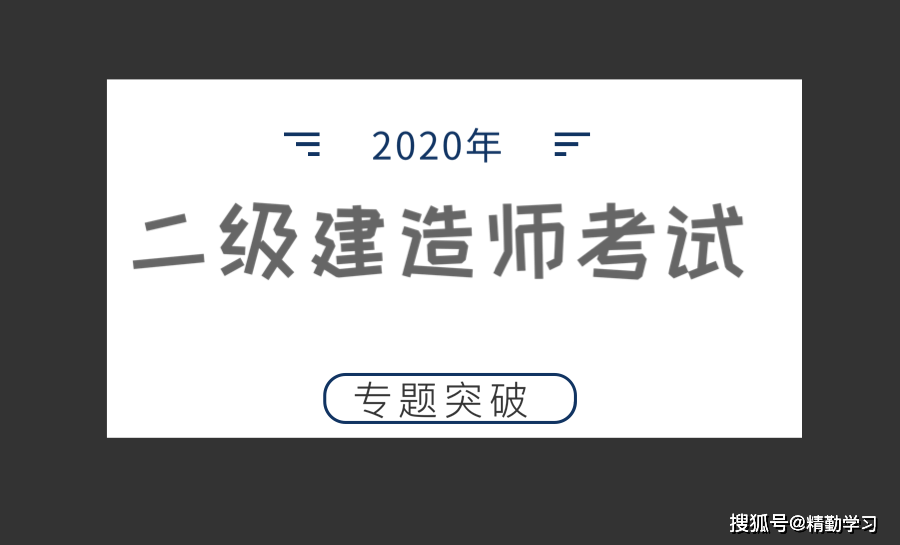 水利二級(jí)建造師試題題庫,水利二級(jí)建造師試題  第2張