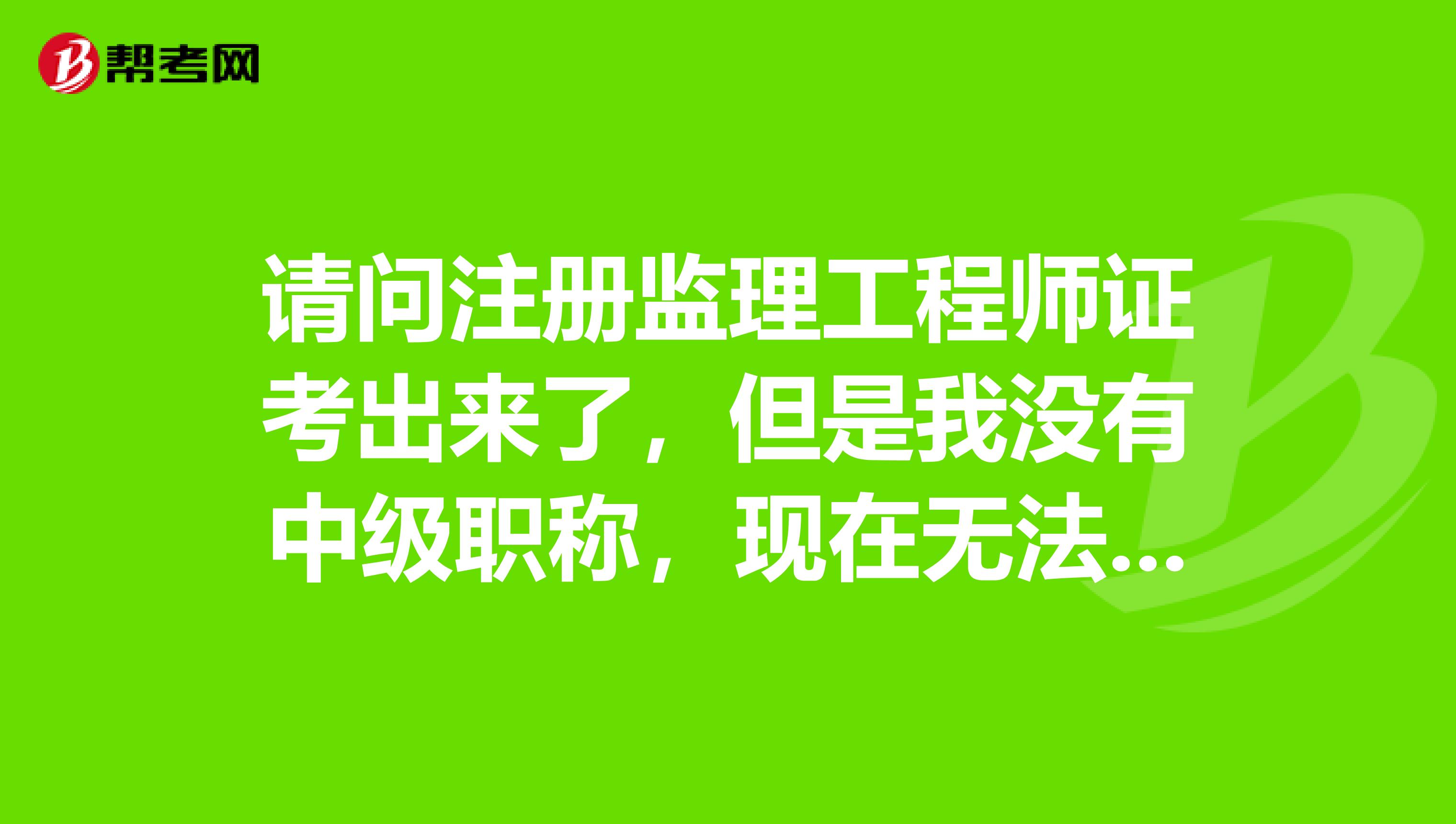 全國注冊監(jiān)理工程師培訓(xùn)視頻注冊監(jiān)理工程師培訓(xùn)視頻  第2張