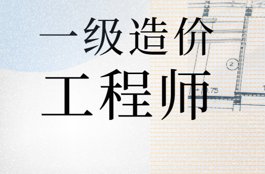二級造價工程師安裝工程實務(wù)考試內(nèi)容二級造價工程師安裝工程  第2張