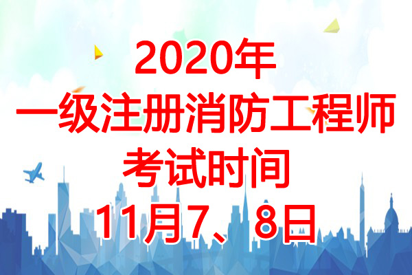 注冊(cè)消防工程師值錢嗎 過來人注冊(cè)消防工程師值錢嗎  第1張