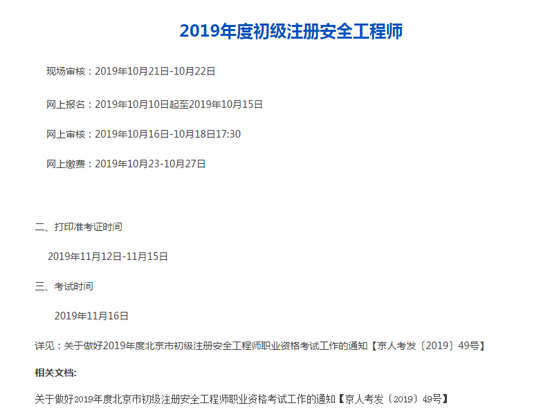 煙臺注冊安全工程師培訓(xùn)班煙臺注冊安全工程師招聘  第1張