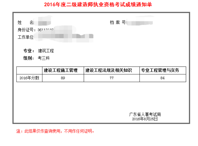 國家二級建造師考試成績,國家二級建造師考試成績多久出來  第2張