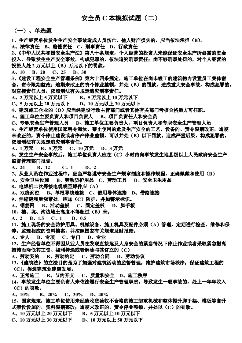 安全工程師題庫免費(fèi)下載,安全工程師試題下載  第2張