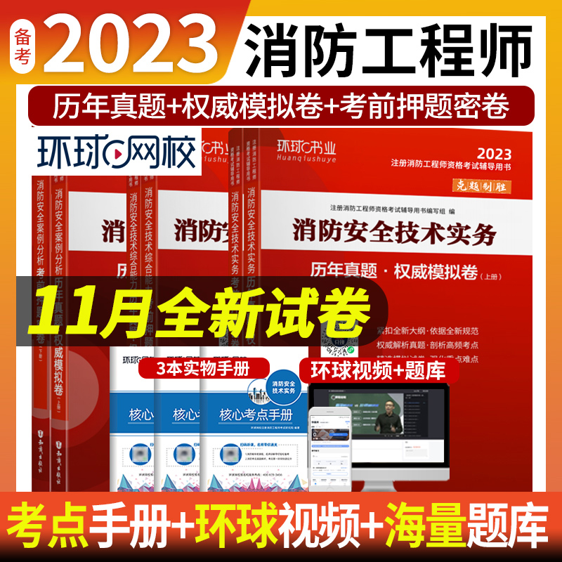 消防工程師證報(bào)考條件及考試科目,消防工程師pdf  第1張