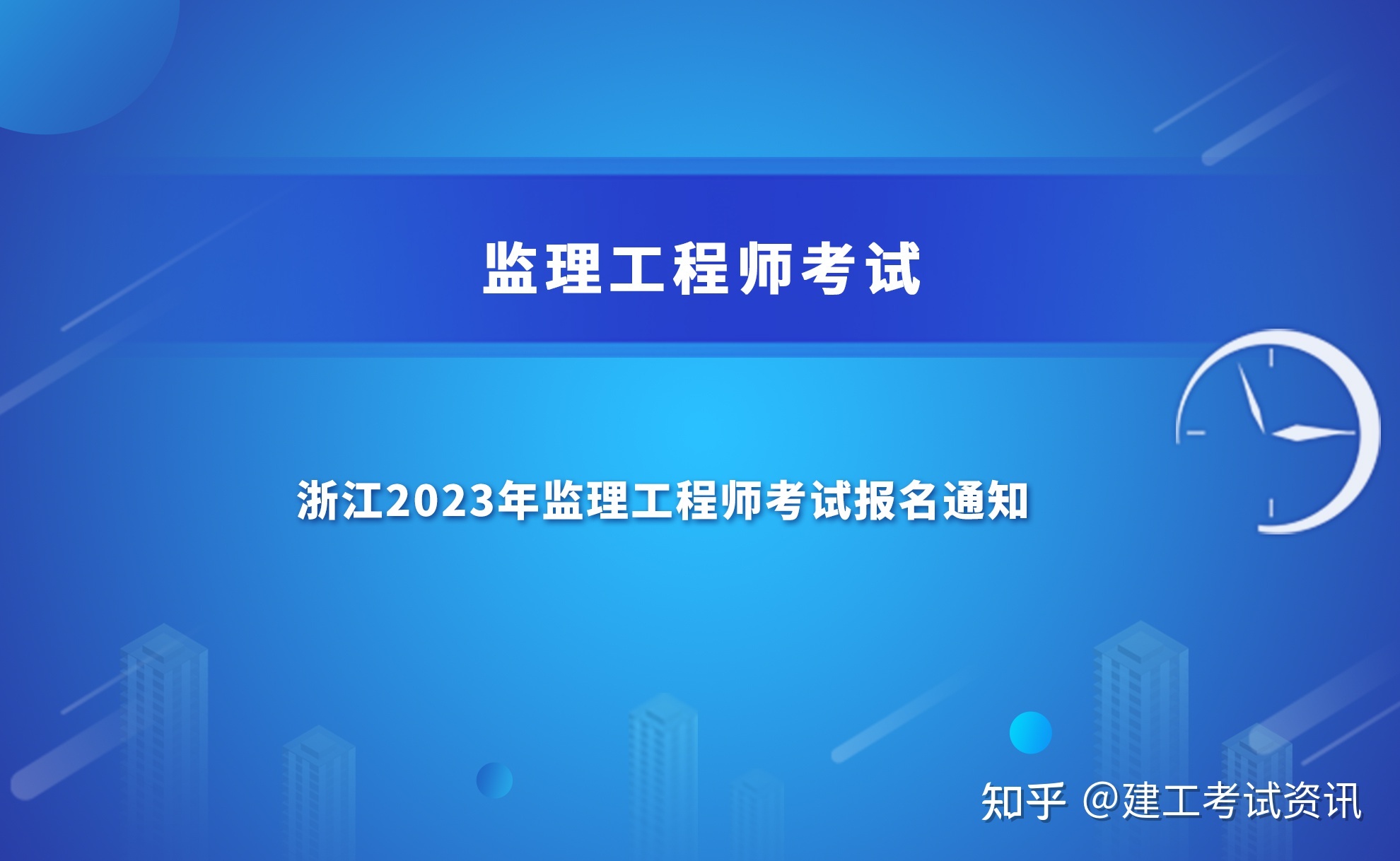 黑龍江監(jiān)理工程師報(bào)名入口,黑龍江省監(jiān)理工程師報(bào)考條件  第1張